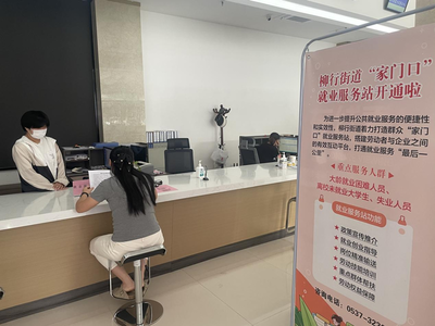 濟(jì)寧高新區(qū)柳行街道 打造家門口的信息技術(shù)咨詢服務(wù)新平臺(tái)，暢通就業(yè)“最后一公里”